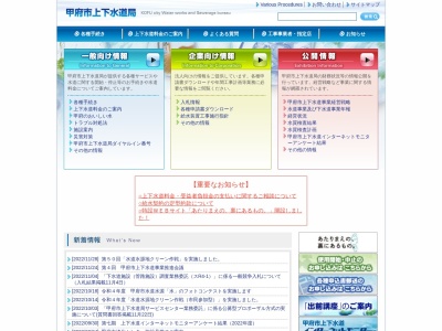 甲府市 上下水道局(日本、〒400-0046山梨県甲府市下石田２丁目２３−１)