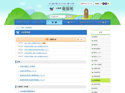 南部町役場 水道環境課のクチコミ・評判とホームページ