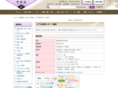 甲府市役所 甲府市上下水道局昭和浄水場内スポーツ施設管理事務所(日本、〒409-3866 山梨県中巨摩郡昭和町西条２３８７)