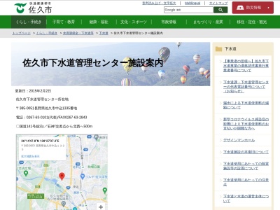 佐久市下水道管理センター・生活排水部(日本、〒385-0000長野県佐久市中込１３３５)
