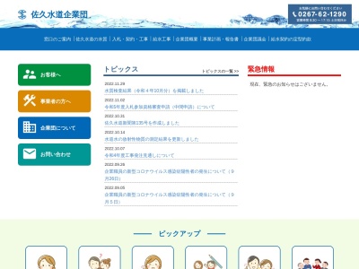 佐久水道企業団配水課水道の故障・修繕(日本、〒385-0054長野県佐久市跡部１０１)