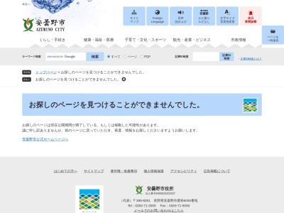 安曇野市 上下水道料金センター(日本、〒399-8211長野県安曇野市堀金烏川２７５０−１)