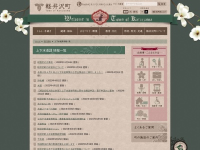 軽井沢町役場 上下水道課(日本、〒389-0111長野県北佐久郡軽井沢町長倉２３８１−１)