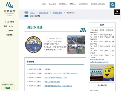 南箕輪村役場 建設水道課(日本、〒399-4511長野県上伊那郡南箕輪村南殿4825−1)