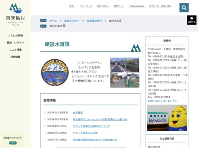 南箕輪村役場 建設水道課のクチコミ・評判とホームページ