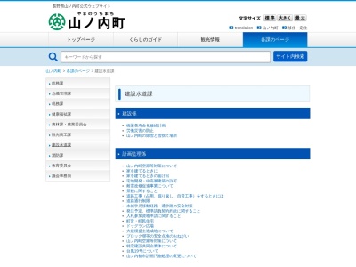 山ノ内町 建設水道課(日本、〒381-0401長野県下高井郡山ノ内町平穏３３５２−１)