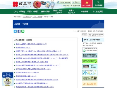 岐阜市役所 岐阜上下水道料金センター(日本、〒500-8813岐阜県岐阜市明徳町10)