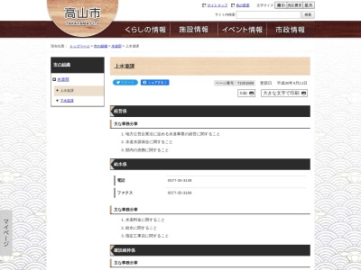 高山市 上水道課(日本、〒506-0009 岐阜県高山市花岡町2丁目18)