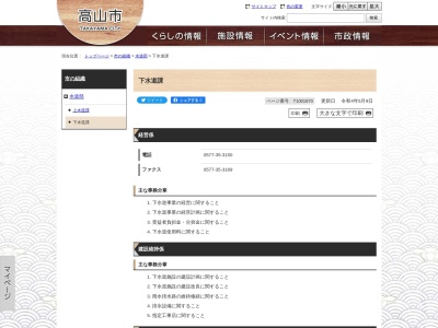 高山市 下水道課(日本、〒506-0009 岐阜県高山市花岡町2丁目18)