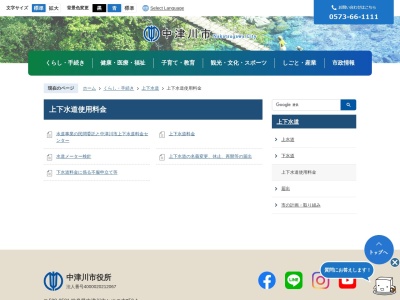 ランキング第9位はクチコミ数「1件」、評価「4.36」で「中津川市役所 上下水道料金センター」
