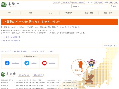 ランキング第2位はクチコミ数「0件」、評価「0.00」で「本巣市 上下水道部 上下水道課 上下水道整備係」