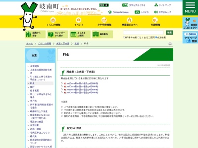 岐南町水道料金事務センター(日本、〒501-6011岐阜県羽島郡岐南町八剣北4丁目89)