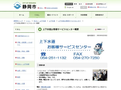 上下水道局 上下水道お客様サービスセンター(日本、〒420-0035静岡県静岡市葵区七間町15−1)