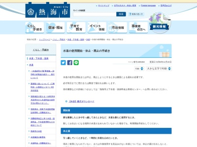 熱海市 水道南熱海営業所(日本、〒413-0102 静岡県熱海市下多賀525−2)