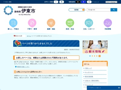 伊東市 上下水道部 下水道課(日本、〒414-0046 静岡県伊東市大原2丁目1−1)
