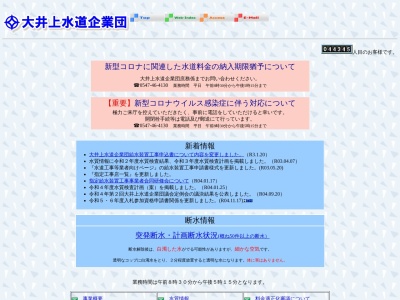 大井上水道企業団(日本、〒428-0013静岡県島田市金谷東1丁目1255−2)