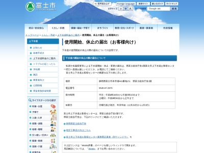 富士市役所 上下水道部水道営業課お客様センター・水道受付窓口(日本、〒417-0047 静岡県富士市青島町191)