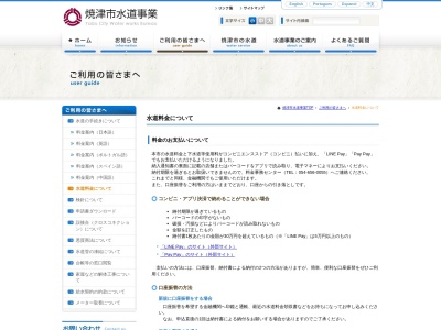 ランキング第3位はクチコミ数「7件」、評価「2.04」で「焼津市水道料金事務センター」