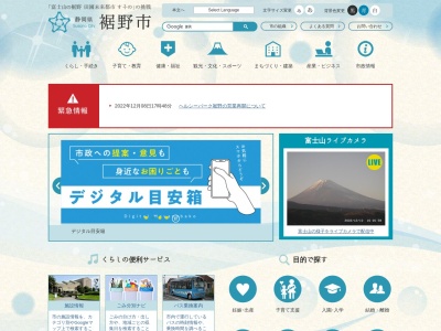 裾野市水道部 下水道課管理係(日本、〒410-1102静岡県裾野市深良２１５−２２)