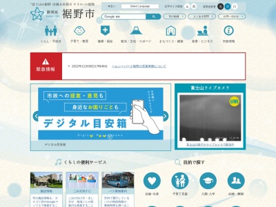 裾野市役所水道部 下水道課工務係(日本、〒410-1102静岡県裾野市深良２１５−２２)