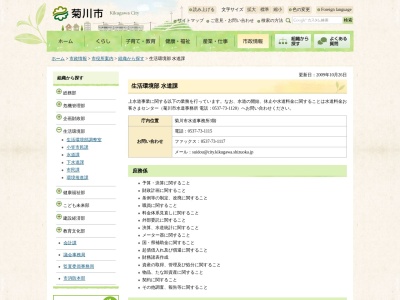 ランキング第2位はクチコミ数「1件」、評価「3.52」で「菊川市役所 水道課」
