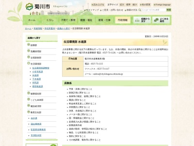 菊川市役所 水道課(日本、〒437-1507静岡県菊川市赤土１５０３)