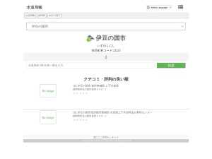水道局