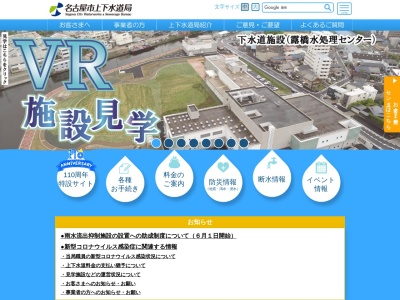 名古屋市上下水道局 中村営業所のクチコミ・評判とホームページ
