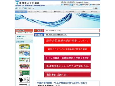 豊橋市上下水道局(日本、〒440-0016愛知県豊橋市牛川町下モ田29番地1)