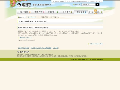 豊川市役所 上下水道部水道整備課(日本、〒441-1231愛知県豊川市一宮町豊1)