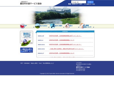 （財）豊田市水道サービス協会(日本、〒471-0871愛知県豊田市元宮町４丁目１)