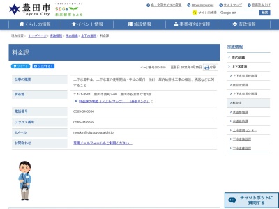 豊田市 上下水道局料金課(日本、〒471-0025愛知県豊田市西町3丁目60)