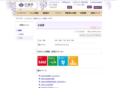 江南市 水道課(日本、〒483-8018愛知県江南市般若町中山１４６)