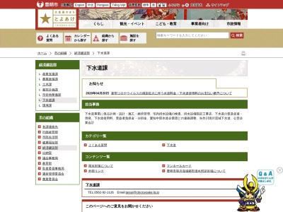 豊明市役所 経済建設部 下水道課(日本、〒470-1195愛知県豊明市新田町子持松１−１2F)