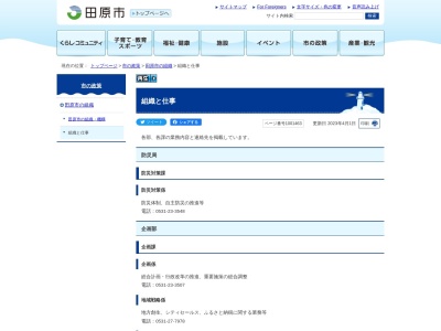 田原市役所 水道課(日本、〒441-3421 愛知県田原市田原町南番場３０−１)