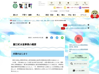 蟹江町役場 水道課(日本、〒497-0050愛知県海部郡蟹江町学戸１丁目２２５)