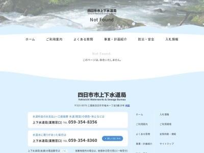 四日市市上下水道局お客様センター料金収納等窓口(日本、〒510-0076三重県四日市市堀木1丁目3-18)