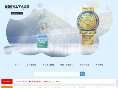 四日市市上下水道局(日本、〒510-0076三重県四日市市堀木1丁目3−18)
