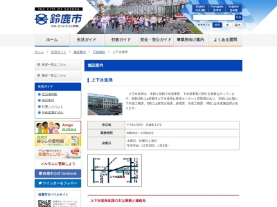 鈴鹿市上下水道局 営業課(日本、〒510-0253三重県鈴鹿市寺家町１１７０)