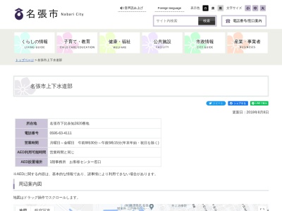 名張市 上下水道部(日本、〒518-0413三重県名張市下比奈知２８２０)