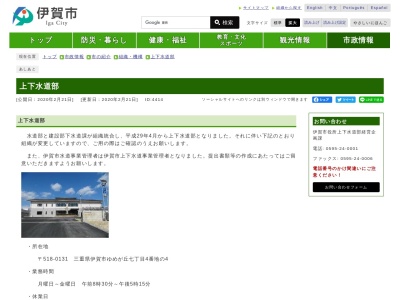 伊賀市役所 伊賀市水道部(日本、〒518-0131三重県伊賀市ゆめが丘７丁目４−４)