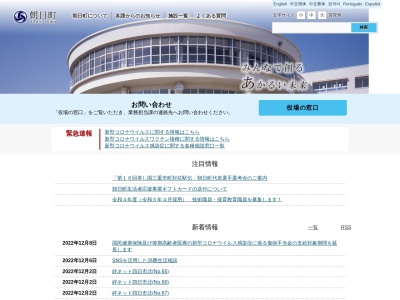朝日町役場 上下水道課(日本、〒510-8101三重県三重郡朝日町縄生１９３９)