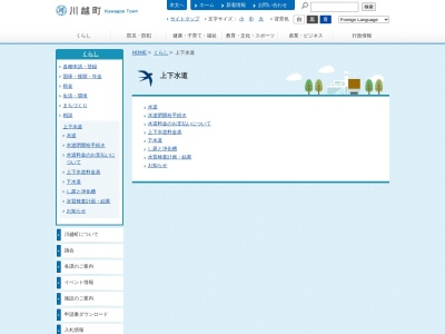 川越町役場 上下水道課(日本、〒510-8123 三重県三重郡川越町豊田一色２８０)