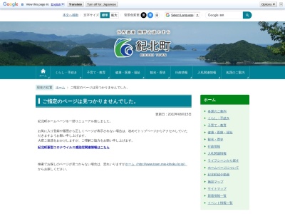 ランキング第1位はクチコミ数「5件」、評価「2.30」で「紀北町役場 水道管理事務所」