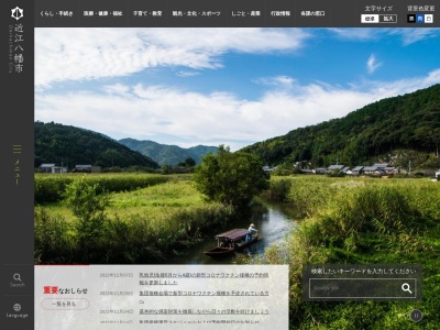 近江八幡市水道部 上水道課工務グループ(日本、〒523-0893滋賀県近江八幡市桜宮町236)