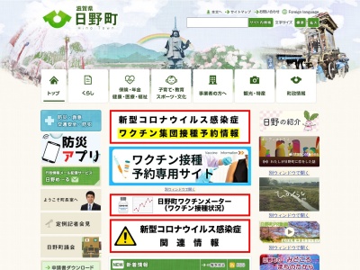 日野町役場 上下水道課上水道担当(日本、〒529-1602 滋賀県蒲生郡日野町河原1丁目1)