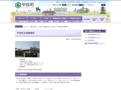 甲良町水道事務所(日本、〒522-0241滋賀県犬上郡甲良町呉竹76)