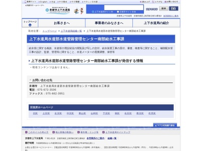 ランキング第9位はクチコミ数「12件」、評価「3.13」で「京都市上下水道局水道部水道管路管理センター南部給水工事課」