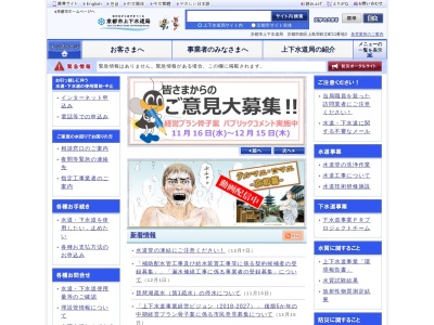 京都市上下水道局 下水道部 管理課(日本、〒601-8004京都府京都市南区東九条東山王町12)