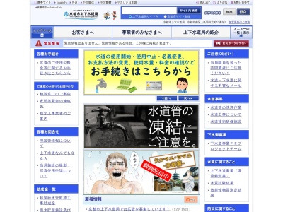 京都市 上下水道局南部営業所(日本、〒612-8062京都府京都市伏見区鷹匠町33番地)